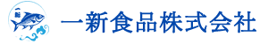 一新食品株式会社